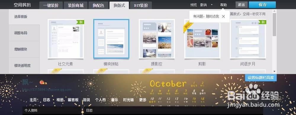 怎么装扮qq空间模块