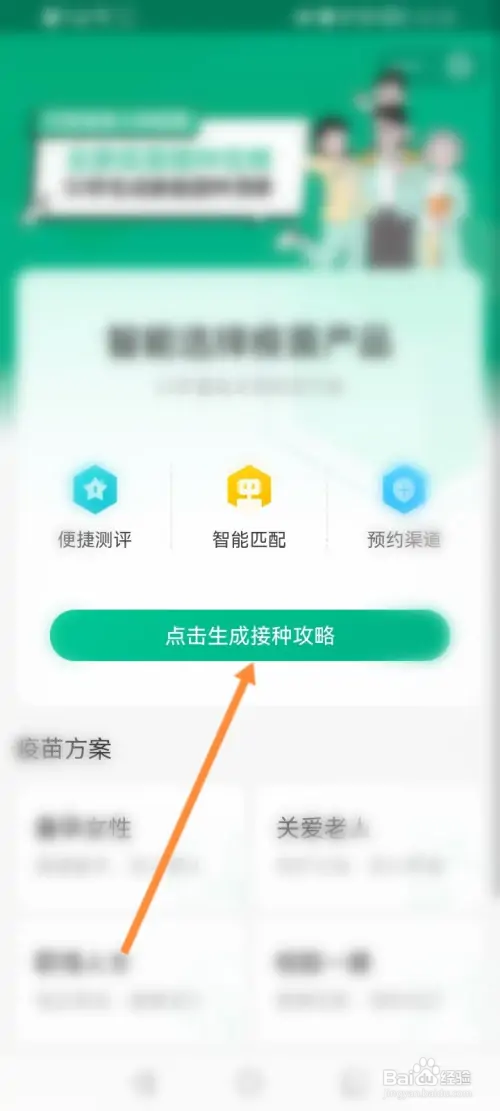 医鹿软件如何进行智能选苗