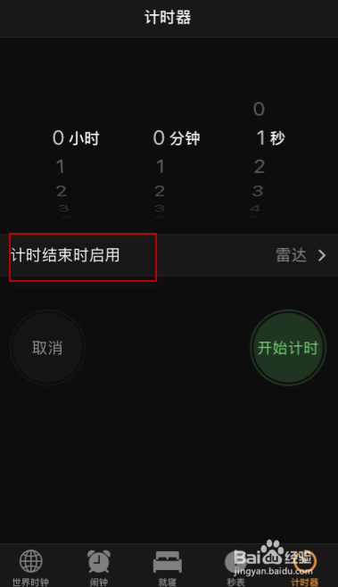 苹果手机怎么自动关机