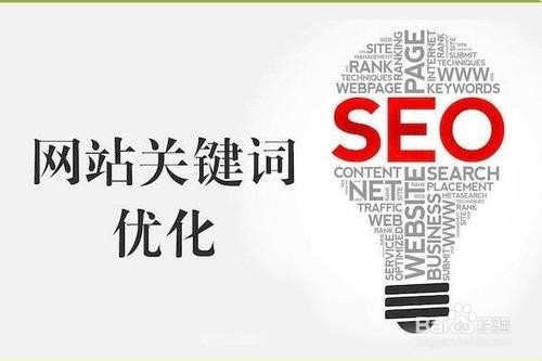 seo关键字如何优化