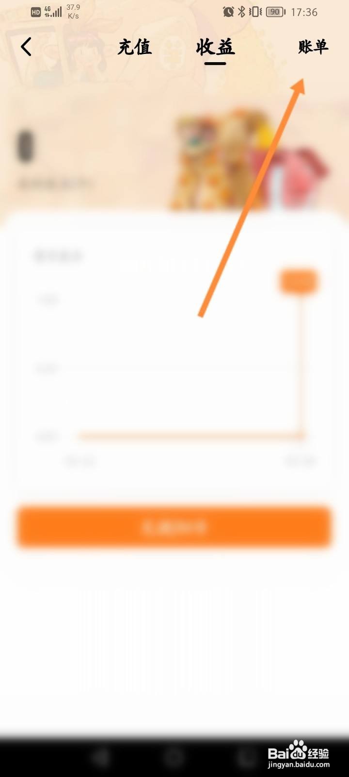 积目软件中怎么查看消费记录信息