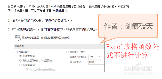Excel教程？如何避免Excel表格损坏的公式（一）
