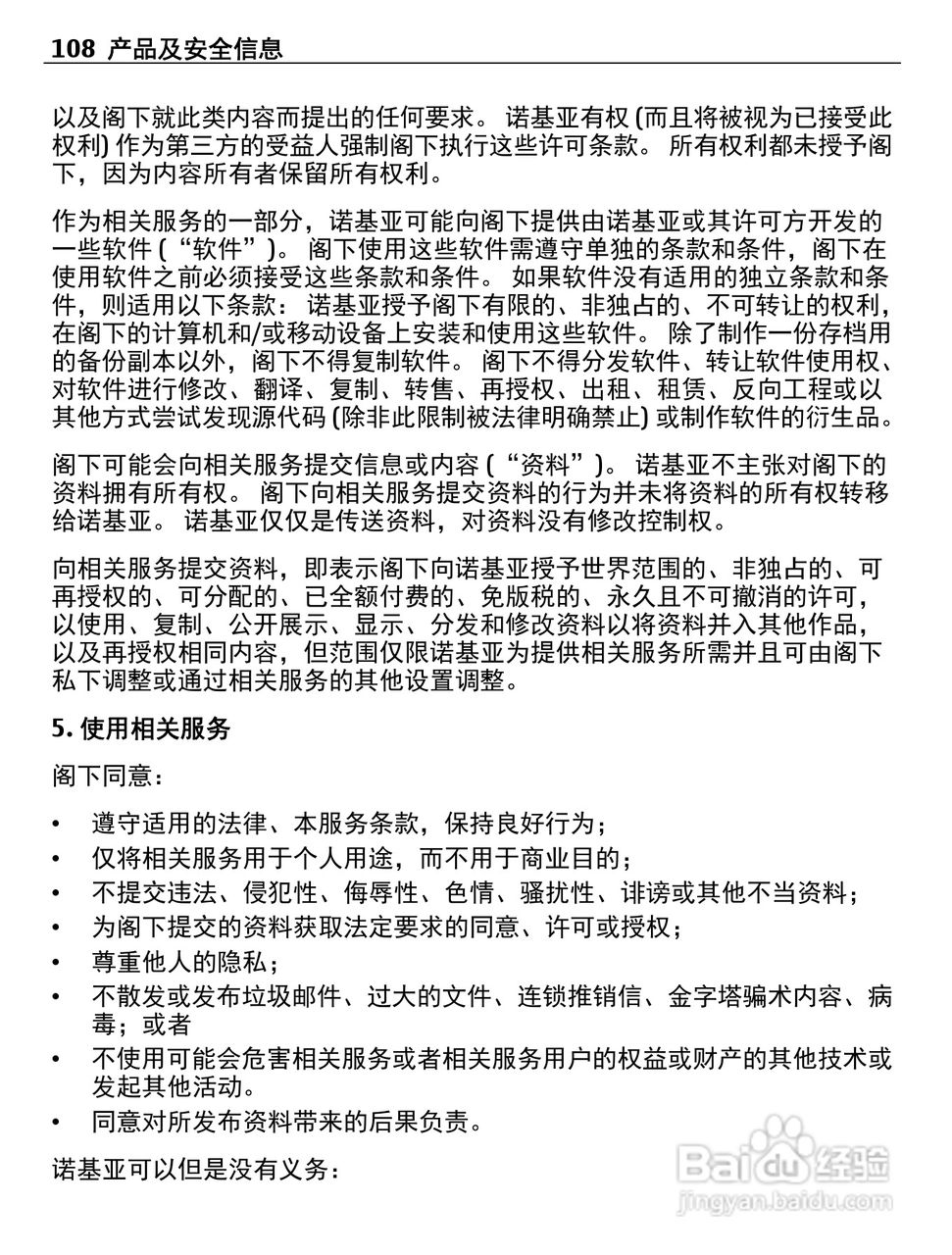 诺基亚C5-00i手机使用说明书:[11]
