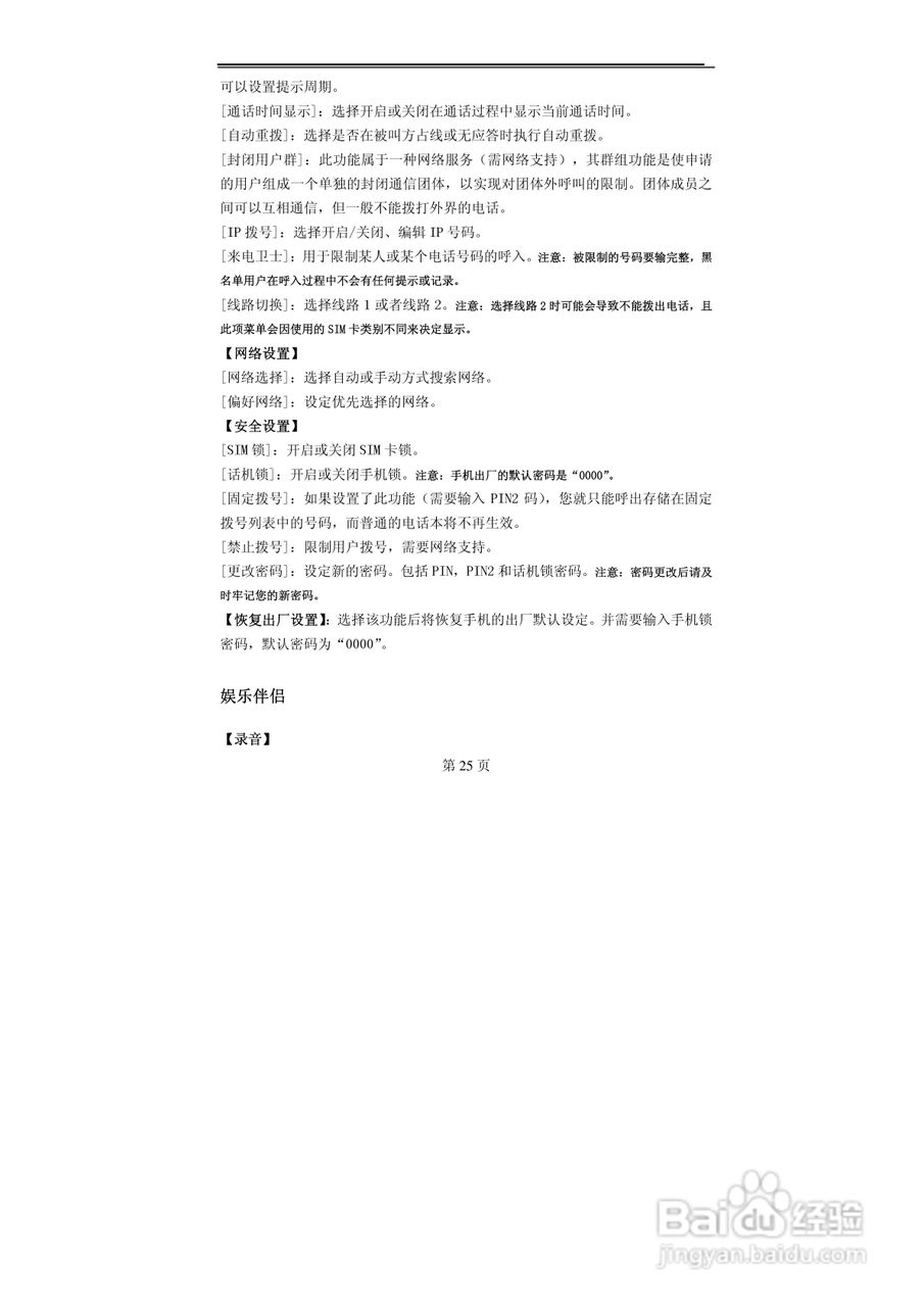 赛洛特CELLUTEL99型手机说明书:[3]