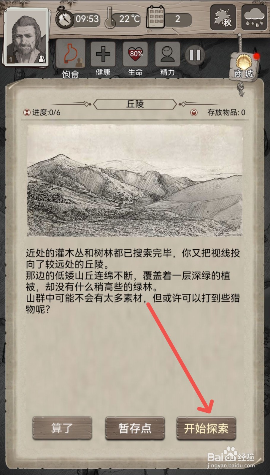 荒野日记怎么击败丘陵熊获得食物