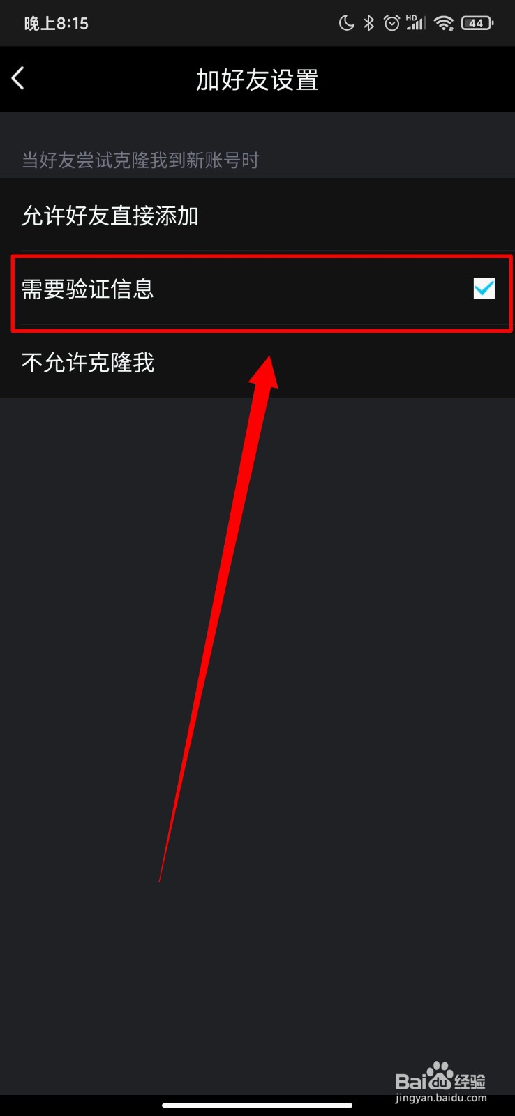 QQ极速版怎么开启好友克隆我账号时需要验证信息