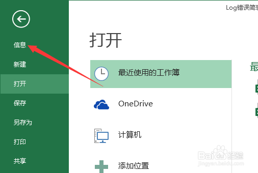 Execl2013保护工作簿怎么添加数字签名