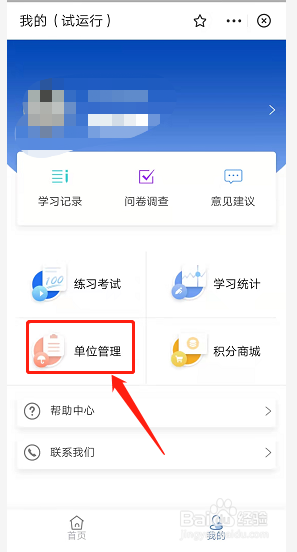 全民消防平台如何退出