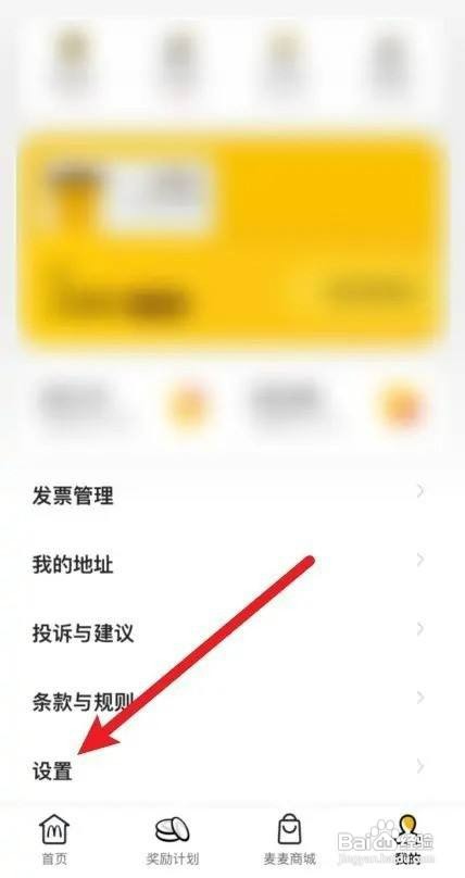 麦当劳手机APP缓存怎么才能清理