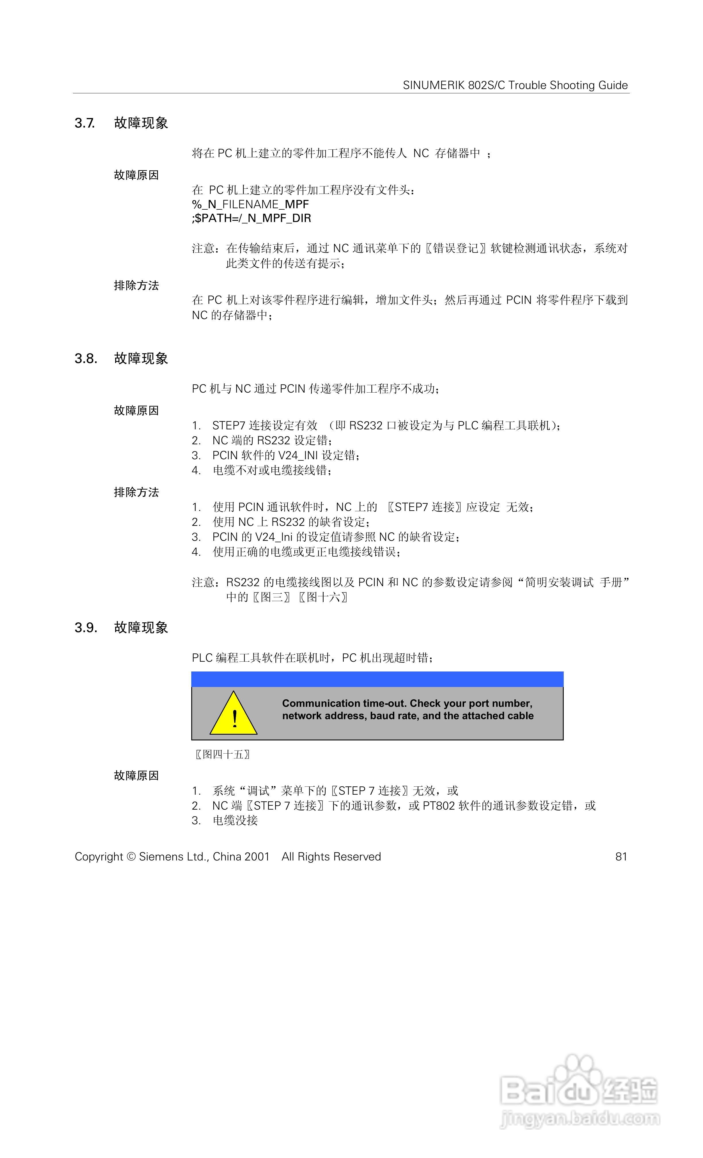 STEPDRIVE C步进电机驱动器说明手册:[9]