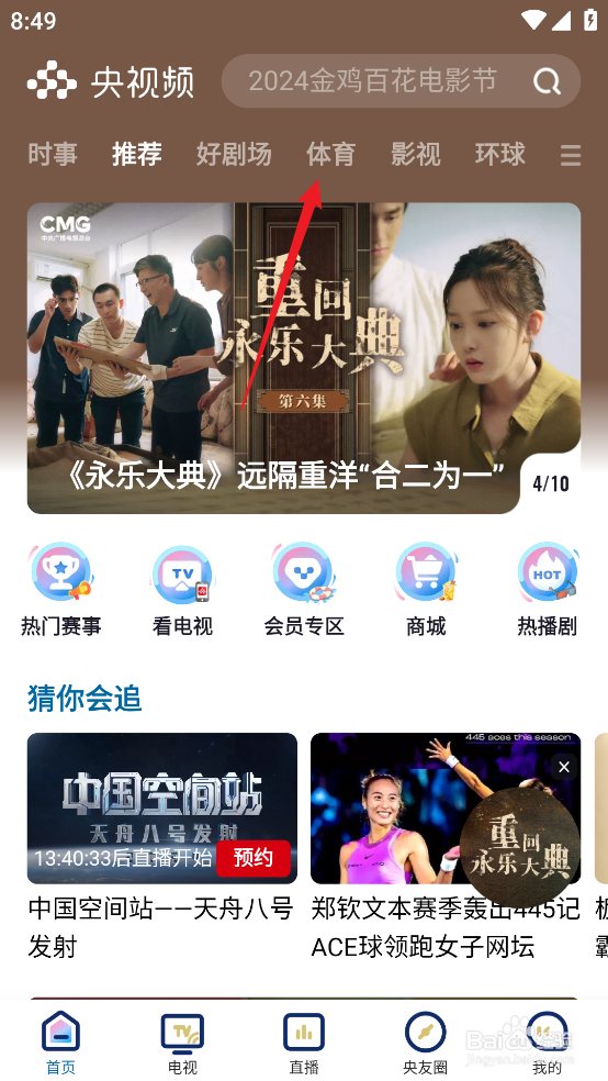 央视频在哪预约观看NBA常规赛湖人VS鹈鹕