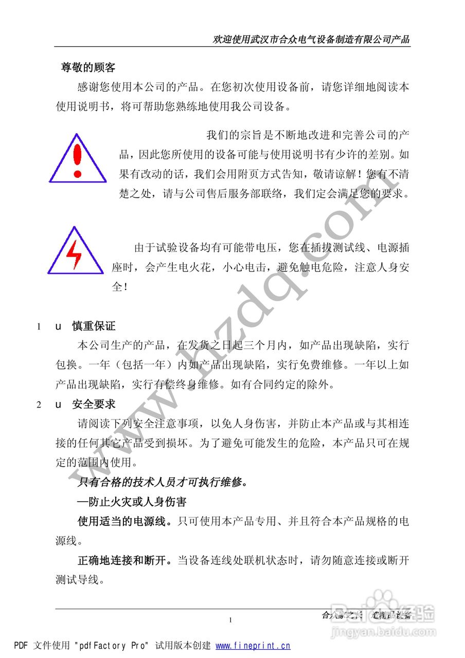 合众HLY-IV型高精密回路电阻测试仪说明书:[1]