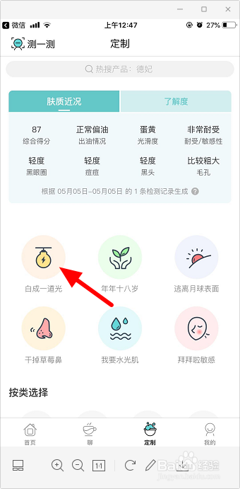 你今天真好看怎么定制护肤方案