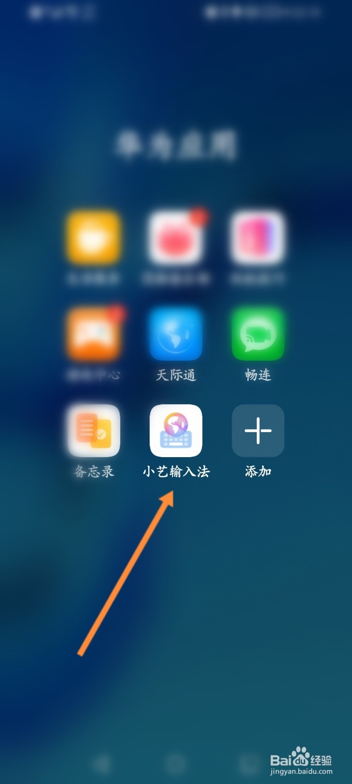 小艺输入法怎么修改手写笔迹类型