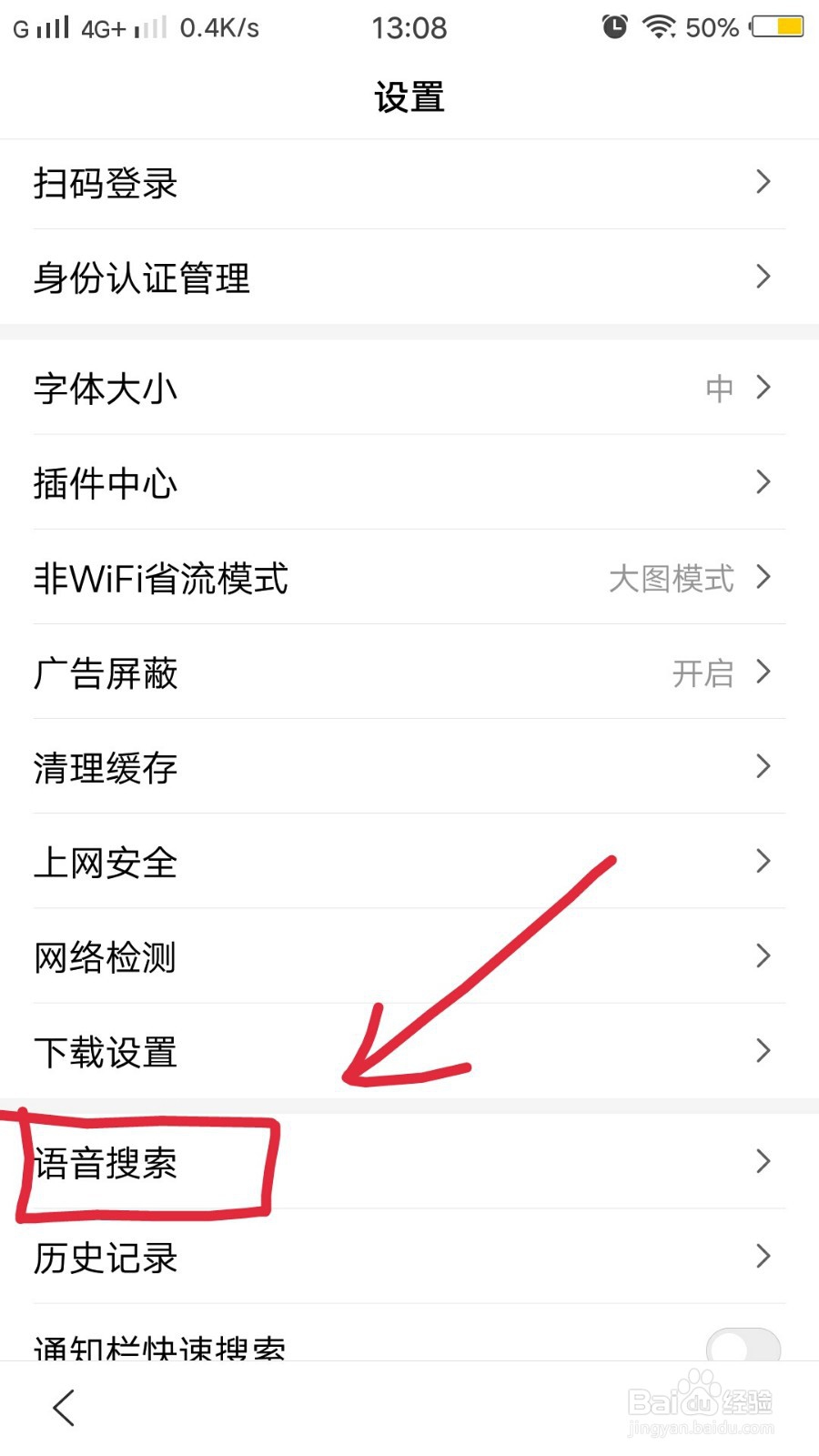 百度app如何打开并使用语音搜索功能？