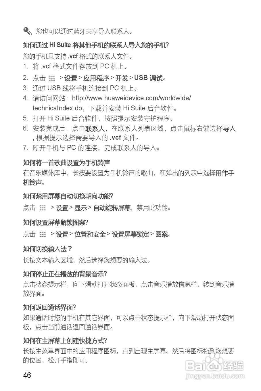 华为C8650手机使用说明书:[5]