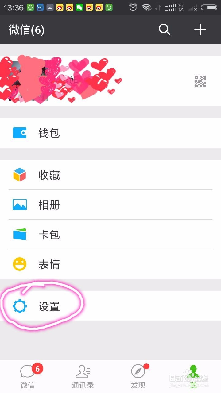 怎样改变微信字体的大小
