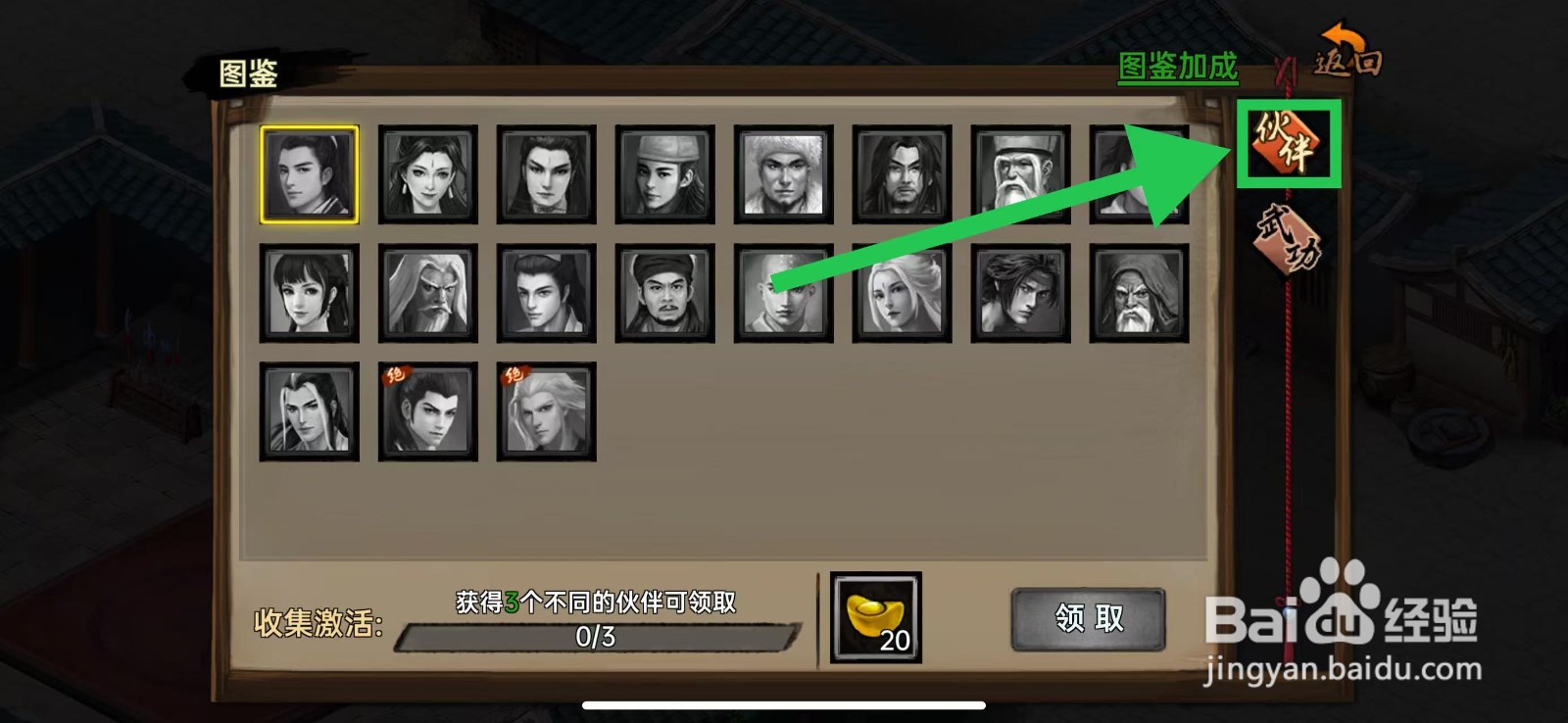 武林侠影怎么查看秦烨的内力