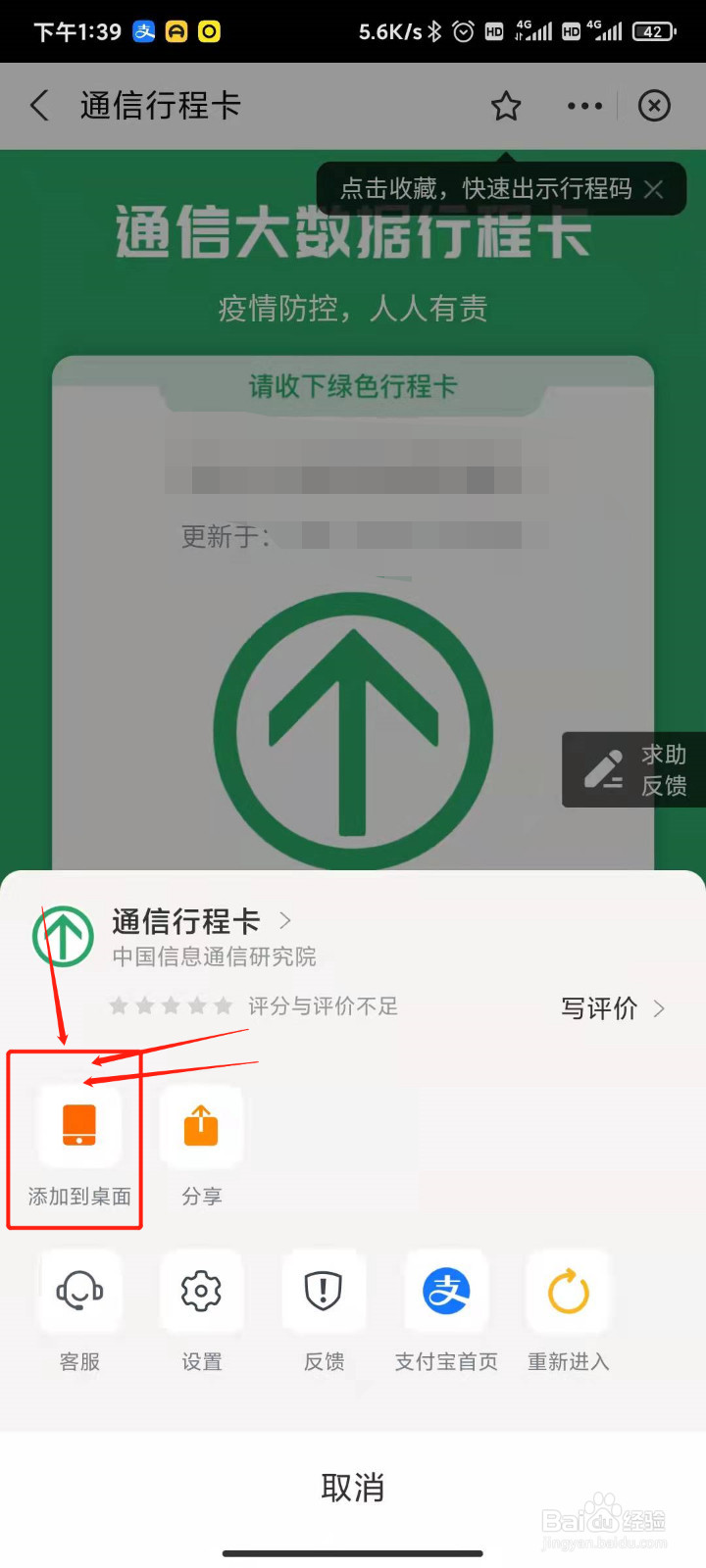 怎样把行程码设置到桌面