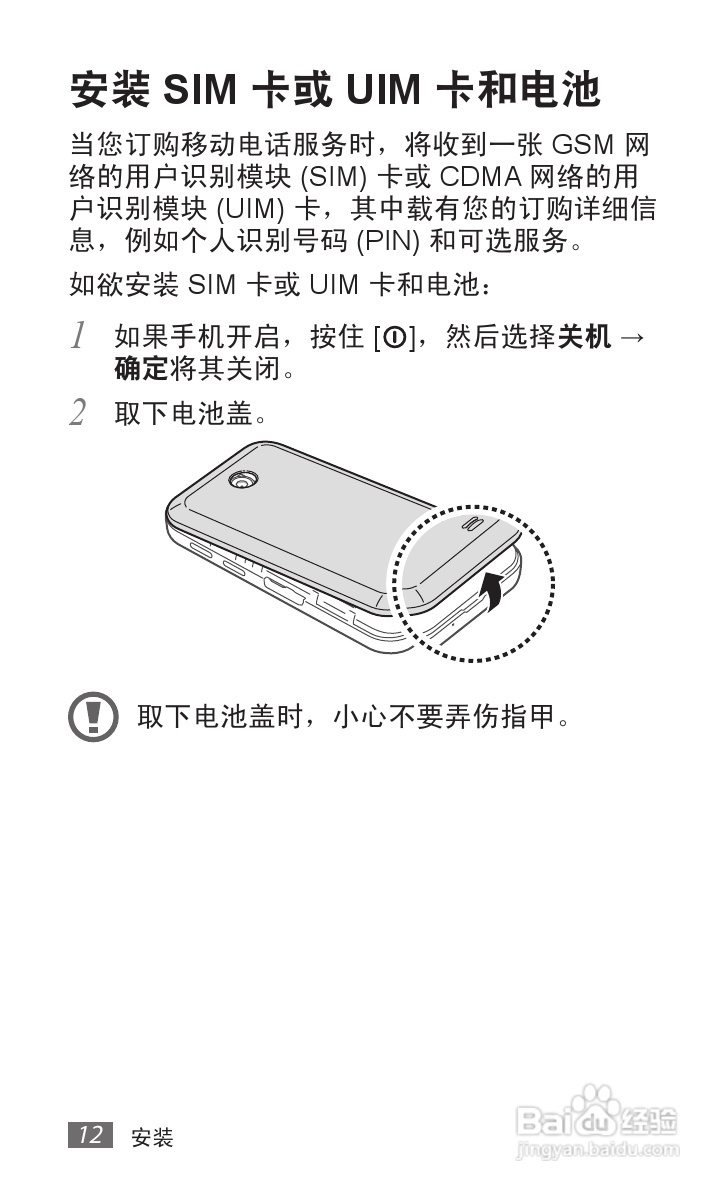 三星SCH-i589手机使用说明书:[2]