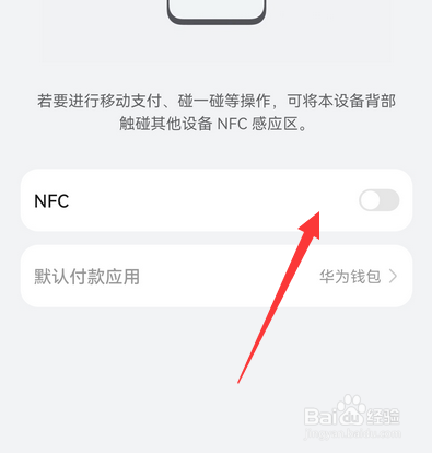 荣耀30s没有nfc功能怎么弥补