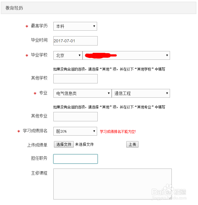 2020光大银行招聘网申指导(图文)
