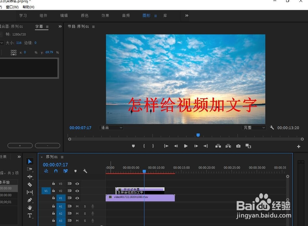 怎样给视频加文字
