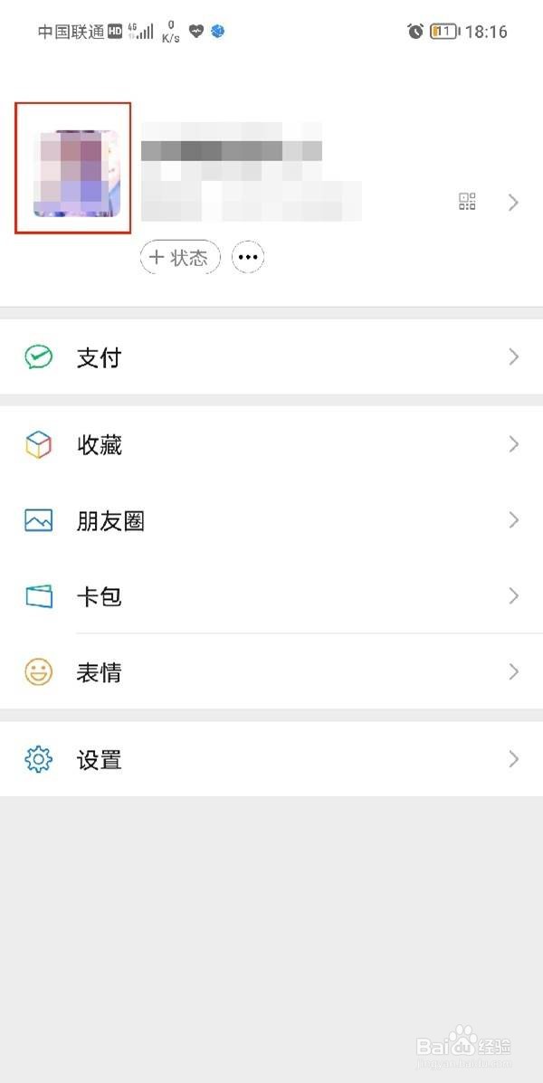 微信昵称怎样设置