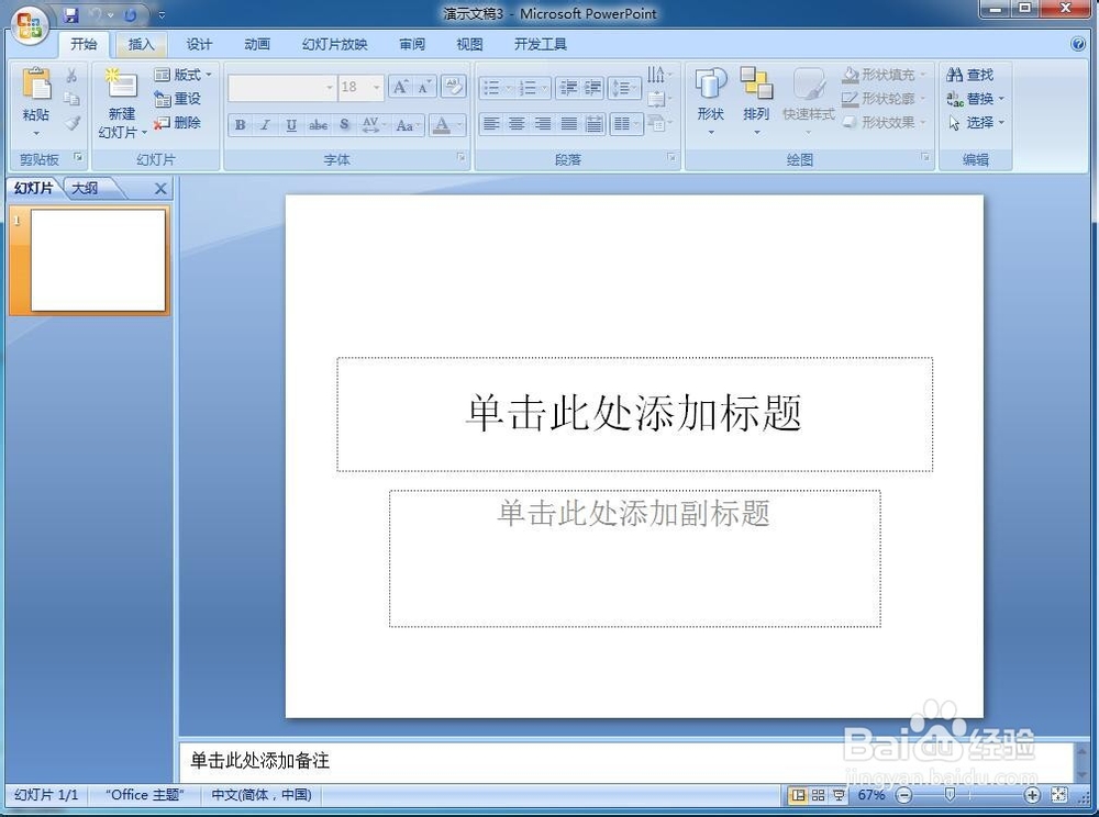怎样在powerpoint中创建详细流程