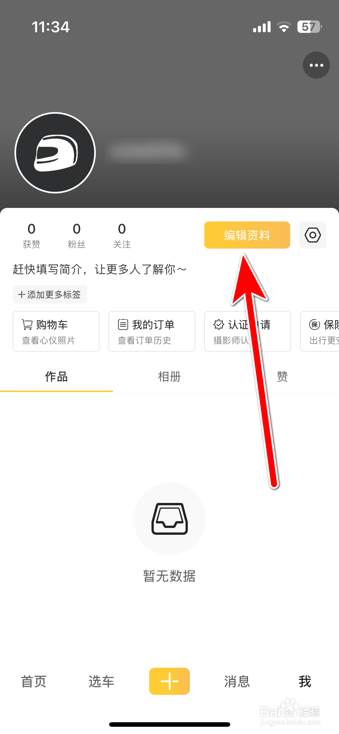 速痕怎么设置个人简介