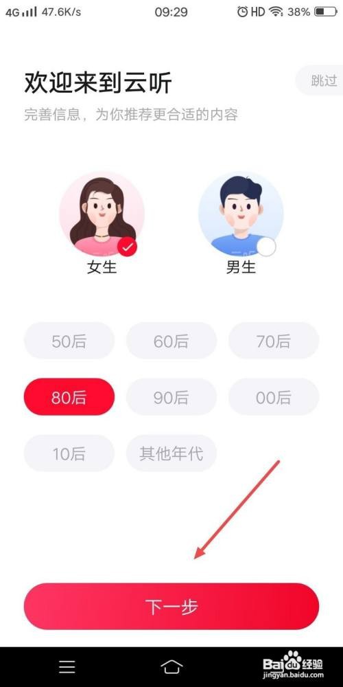 云听APP怎样点击收听?