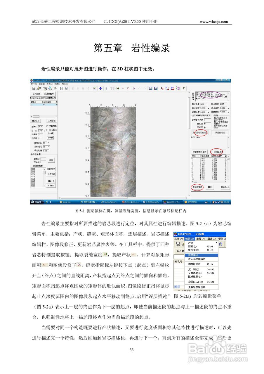JL-IDOI(A)智能钻孔光学成像仪使用手册:[4]