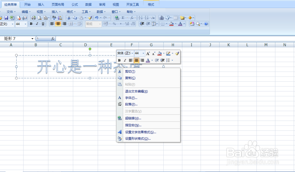 电子表格中怎么输入空心文字