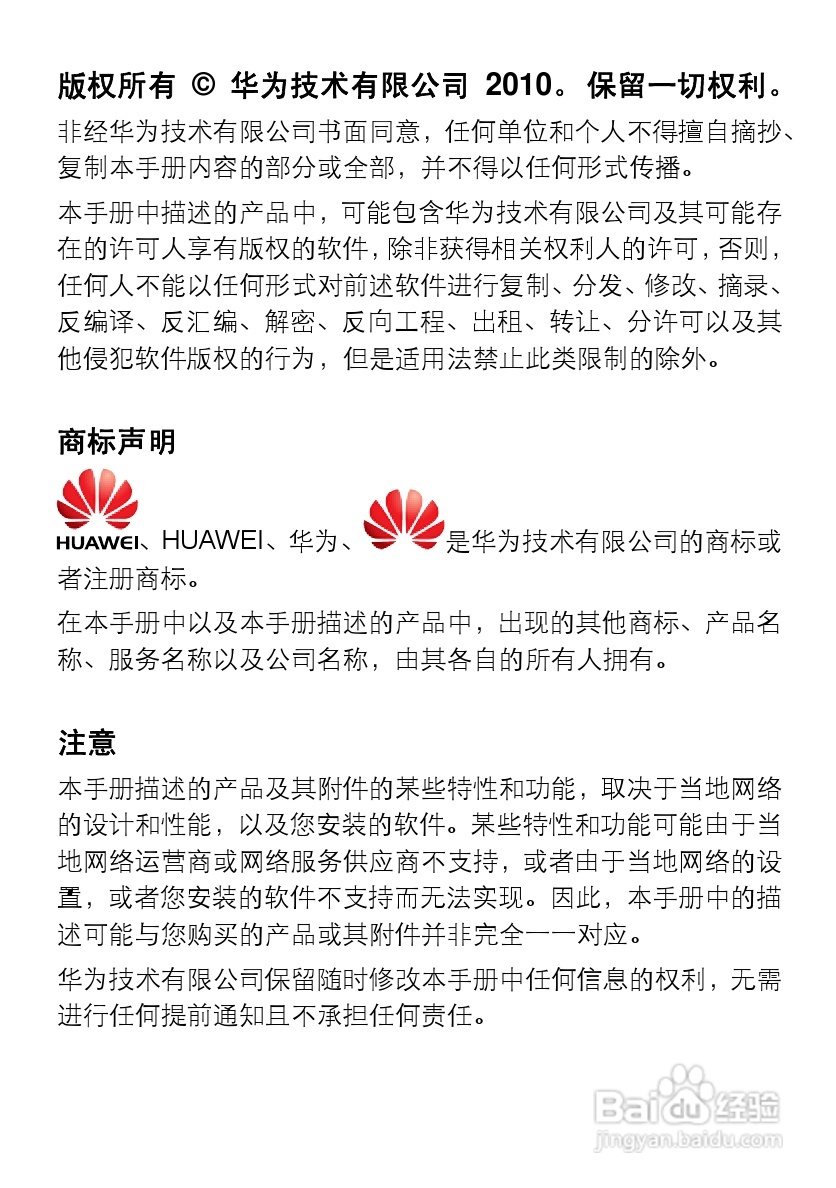 华为T2251手机使用说明书:[1]