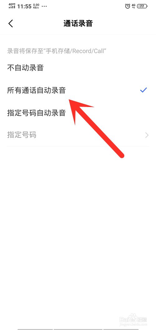 VIVO Z1手机如何开启通话自动录音