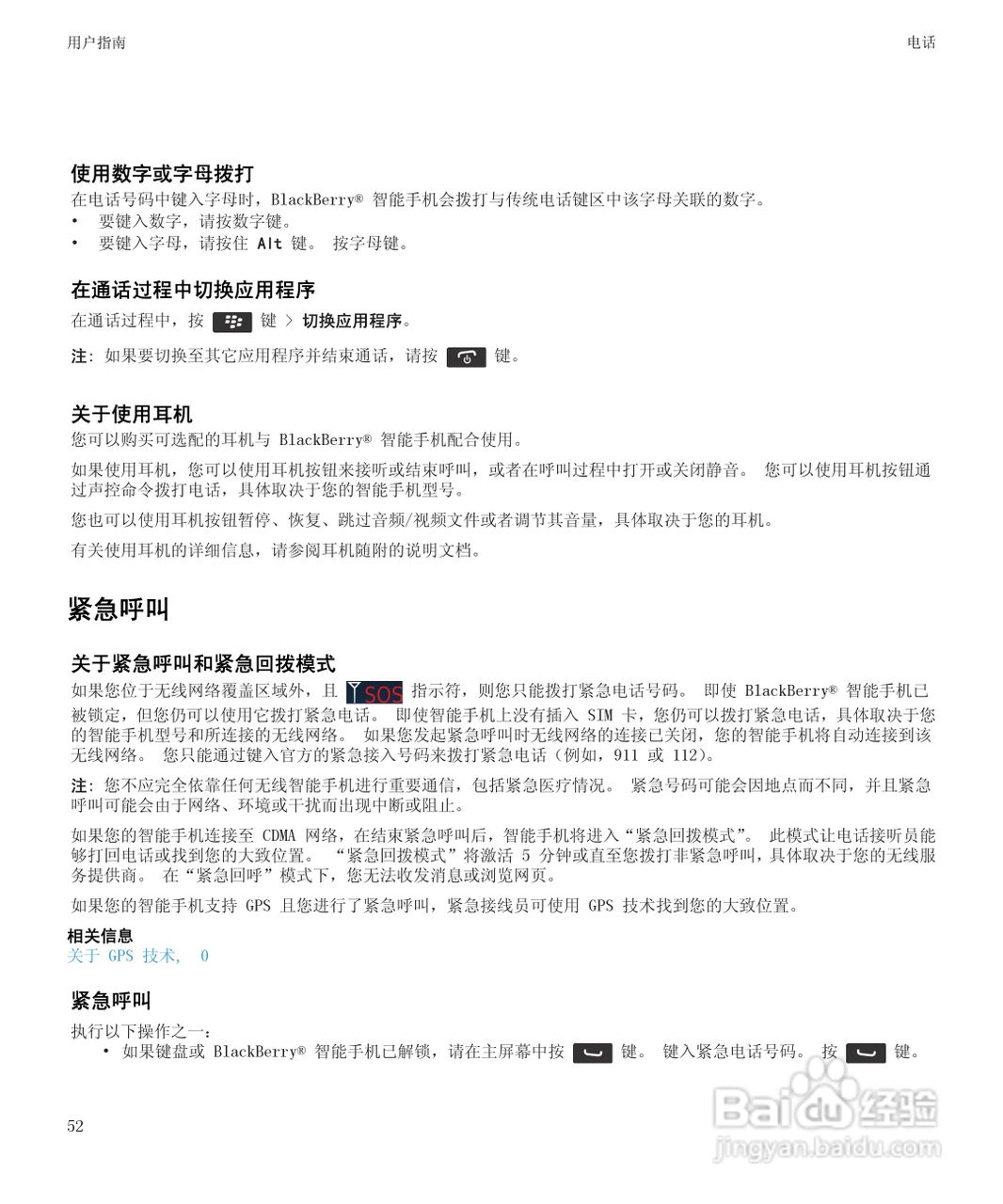 黑莓9900手机使用说明书:[6]