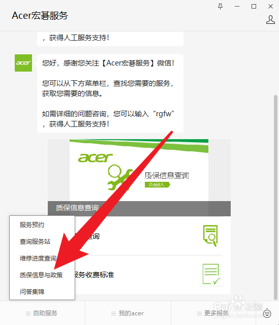 宏基笔记本怎么售后