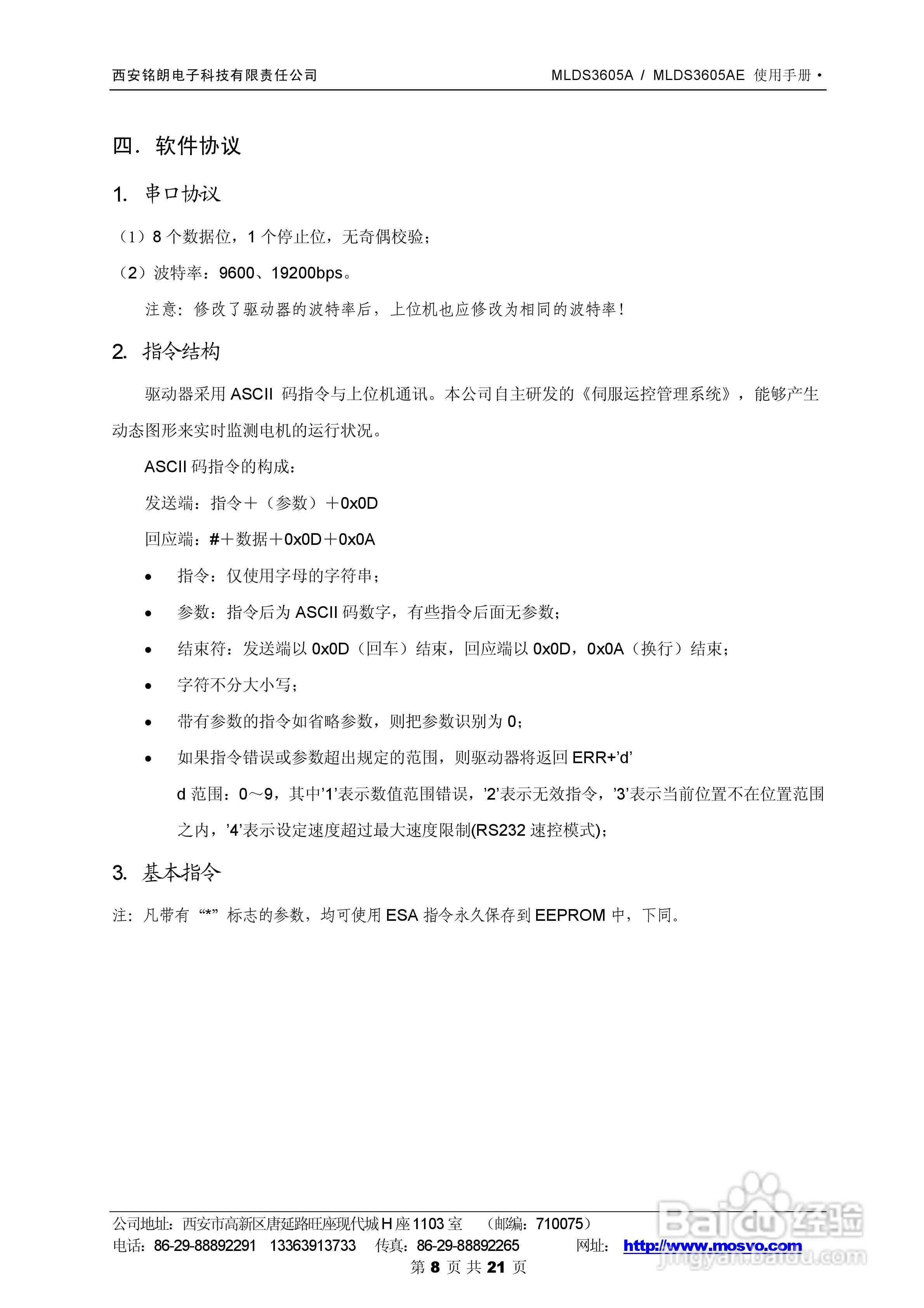 铭朗科技MLDS3605A直流伺服驱动器说明书:[1]