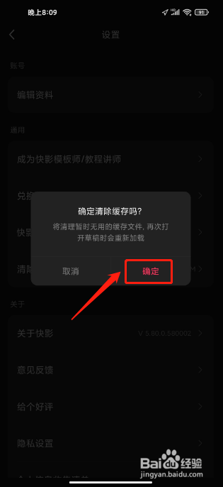快影APP如何清除缓存