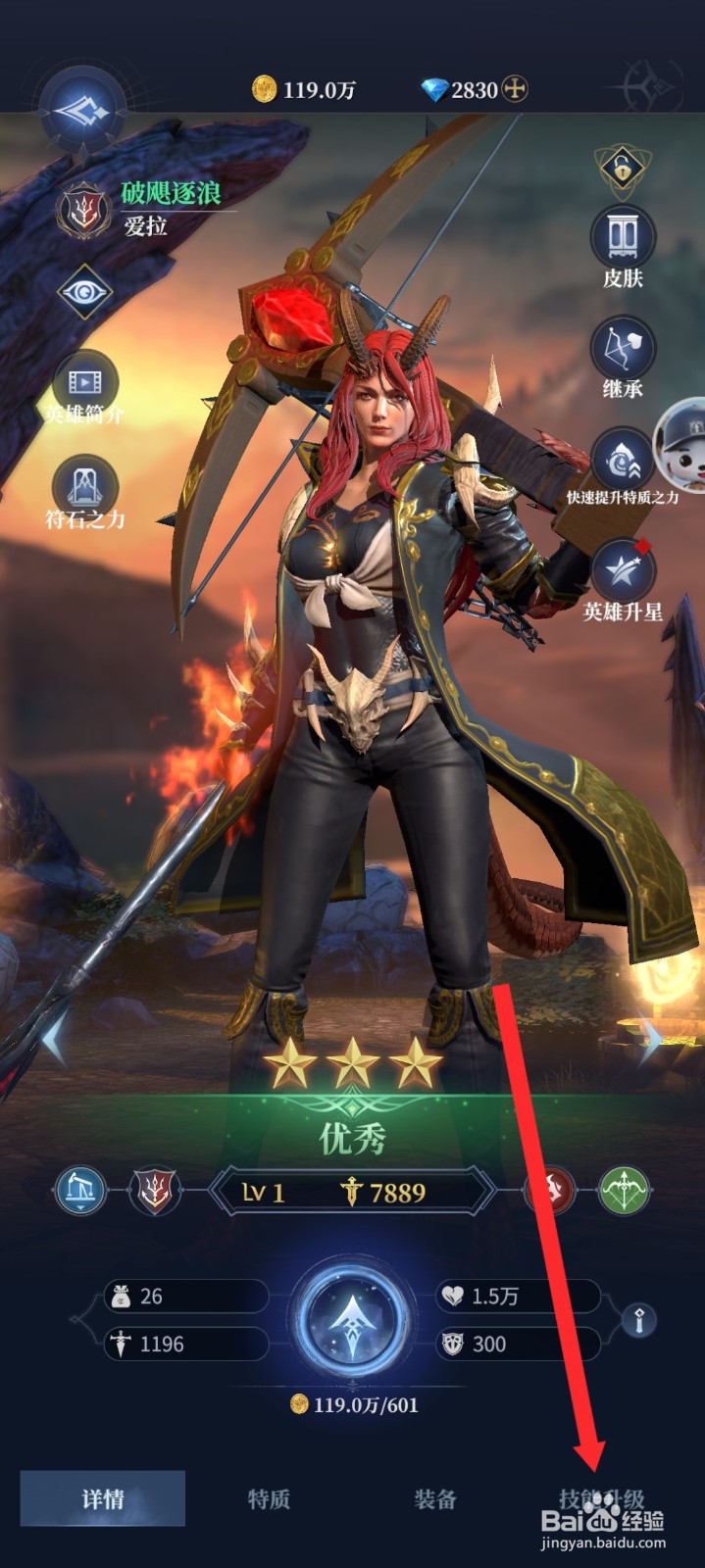 传承利萨斯英雄如何升级爱拉英雄的技能