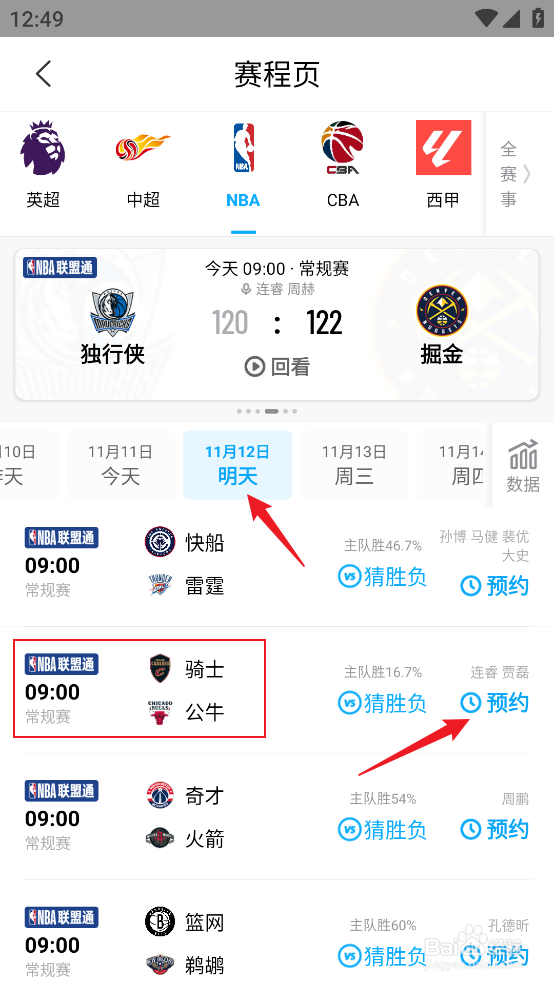 咪咕视频怎么预约观看NBA常规赛骑士VS公牛