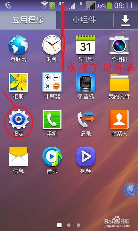 三星如何开启被隐藏的开发者选项及USB调试选项?