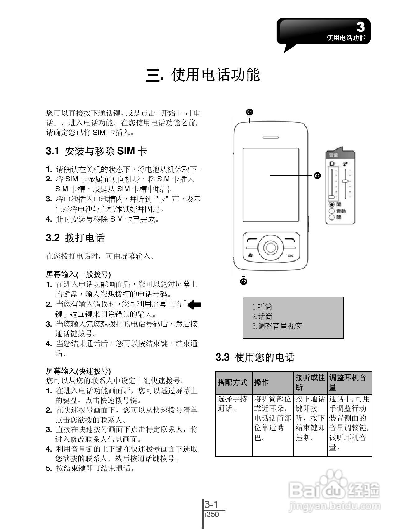 技嘉i350手机使用说明书:[2]