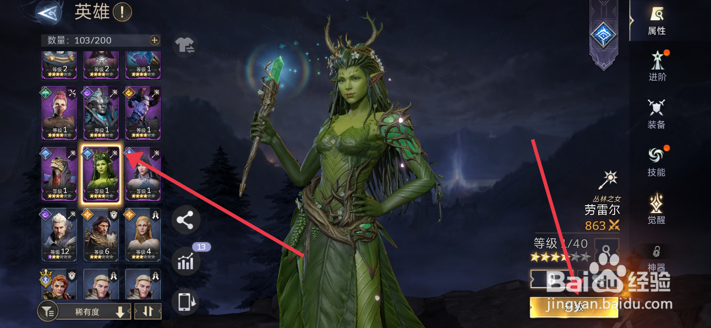 潮汐守望者如何【给劳雷尔英雄升级】？