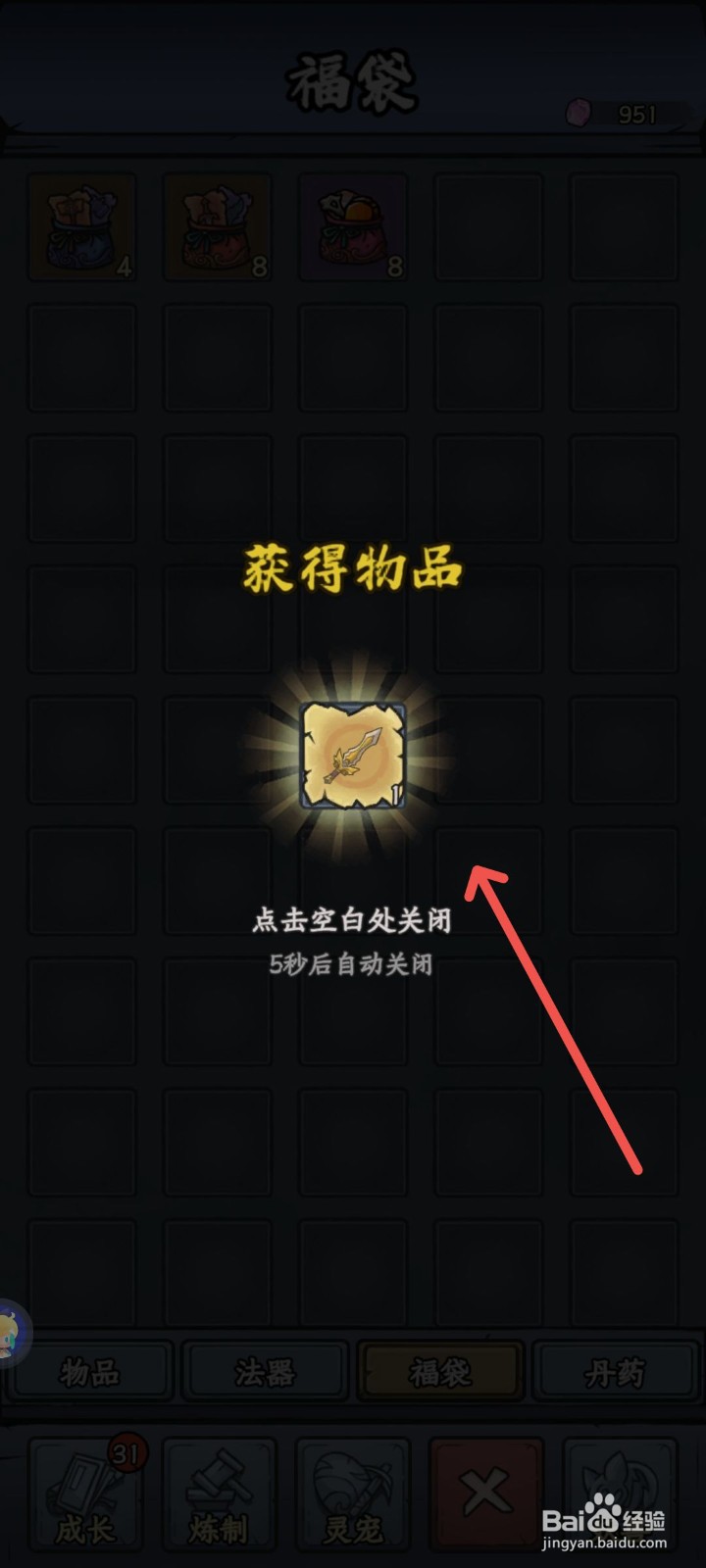 修仙奇谭怎么领取鸿蒙灵剑图纸