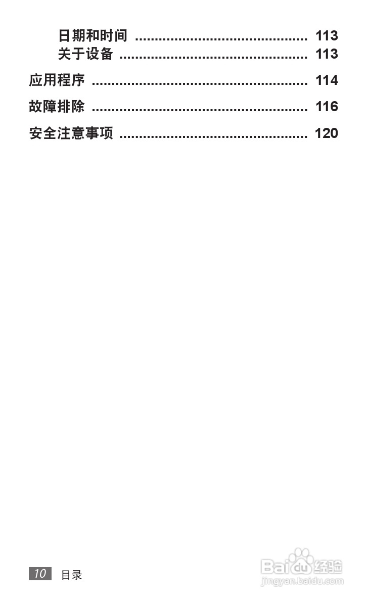 三星GT-P7300手机使用说明书.:[1]