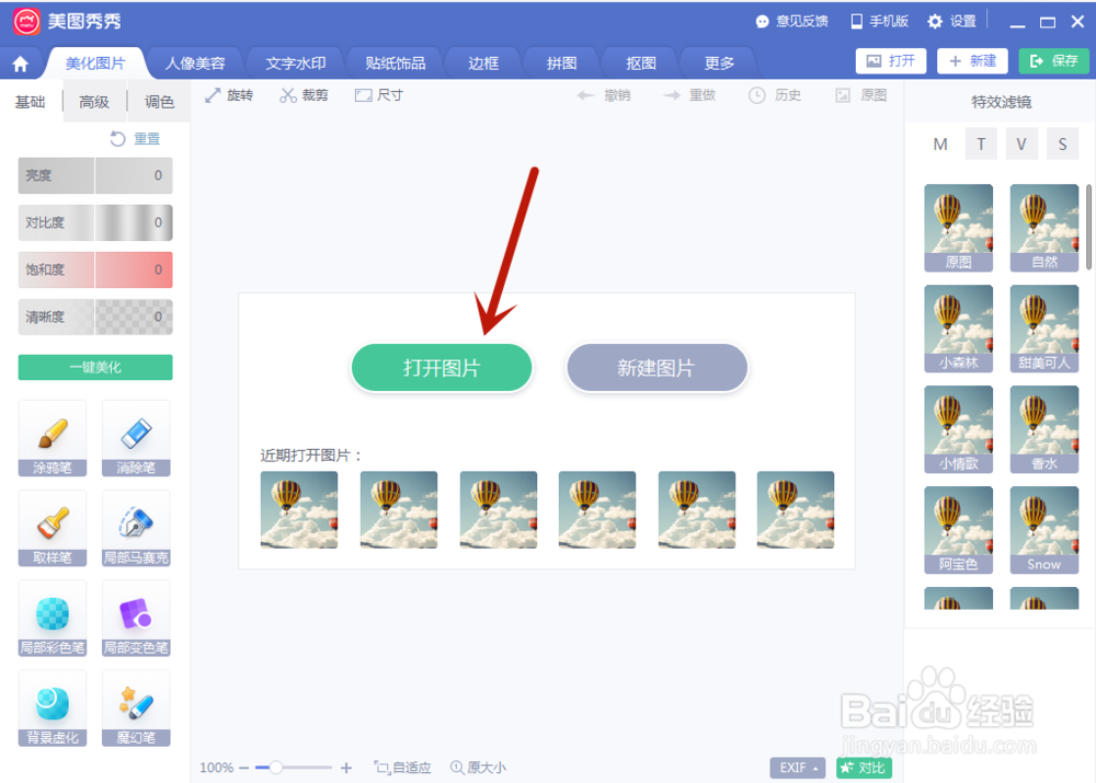 美图秀秀怎么使用背景虚化功能