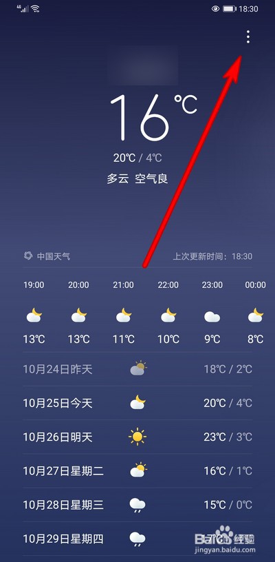 华为手机如何设置桌面天气