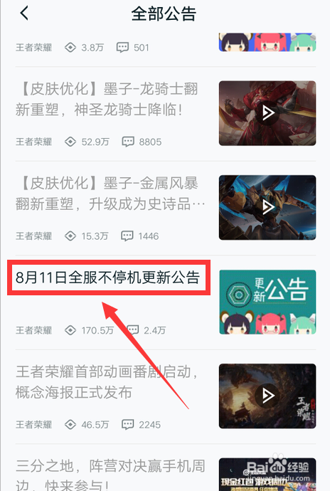 怎么查王者荣耀8.11更新内容