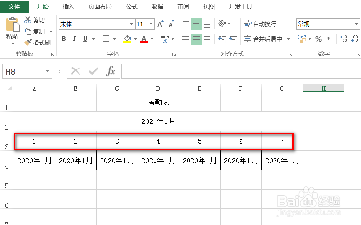 excel怎么制作动态的考勤表